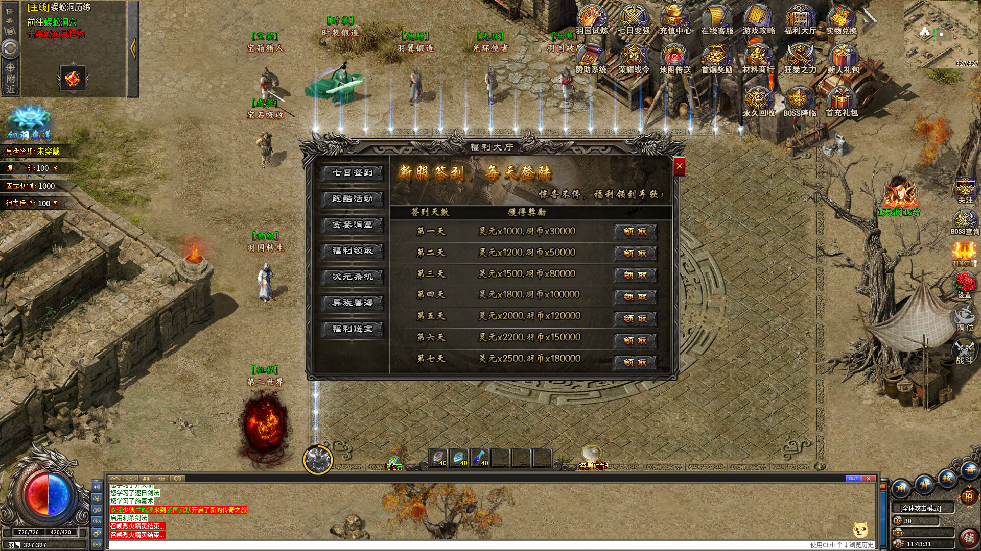 火龙传奇 screenshot 4