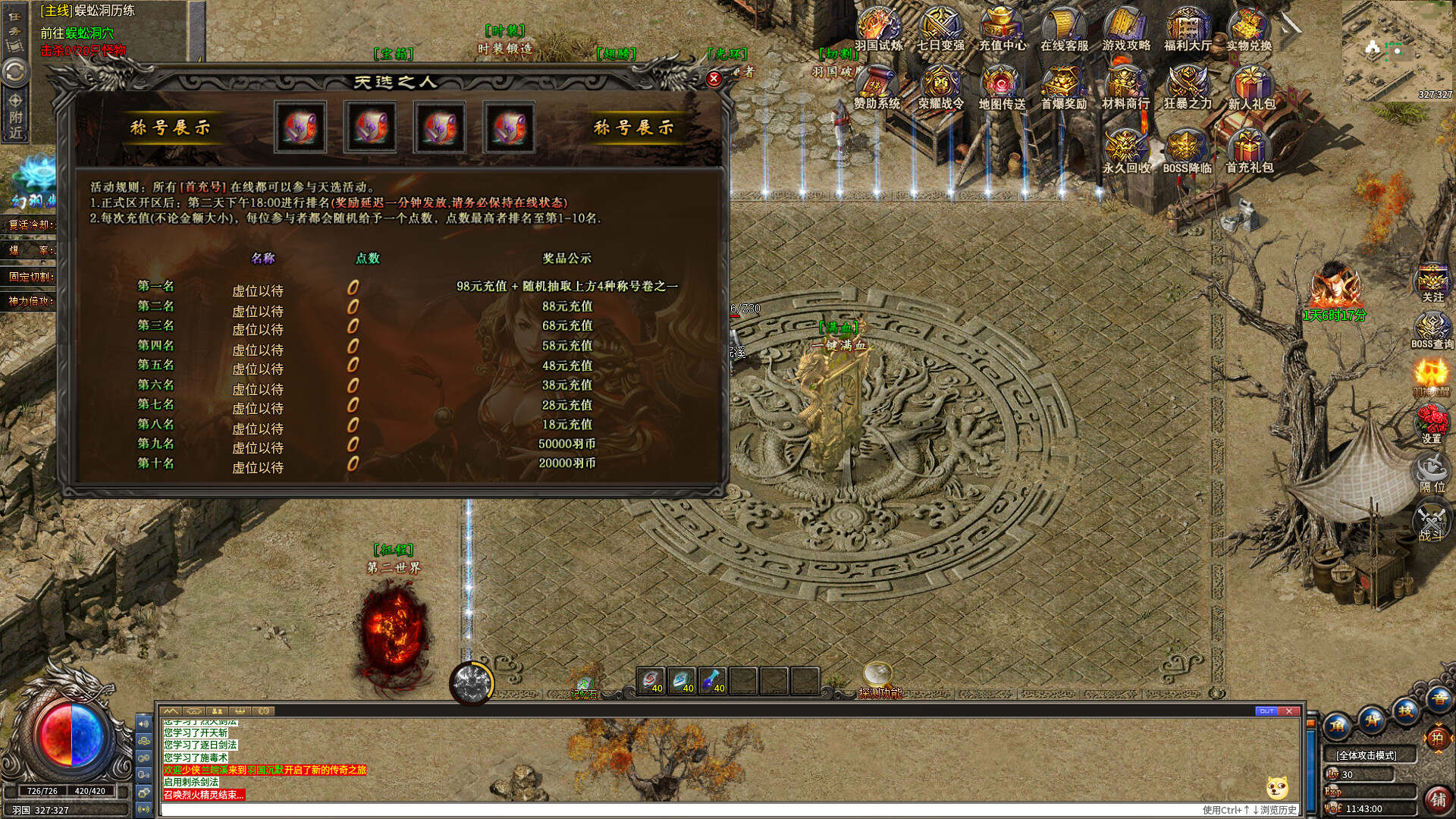 火龙传奇 screenshot 5
