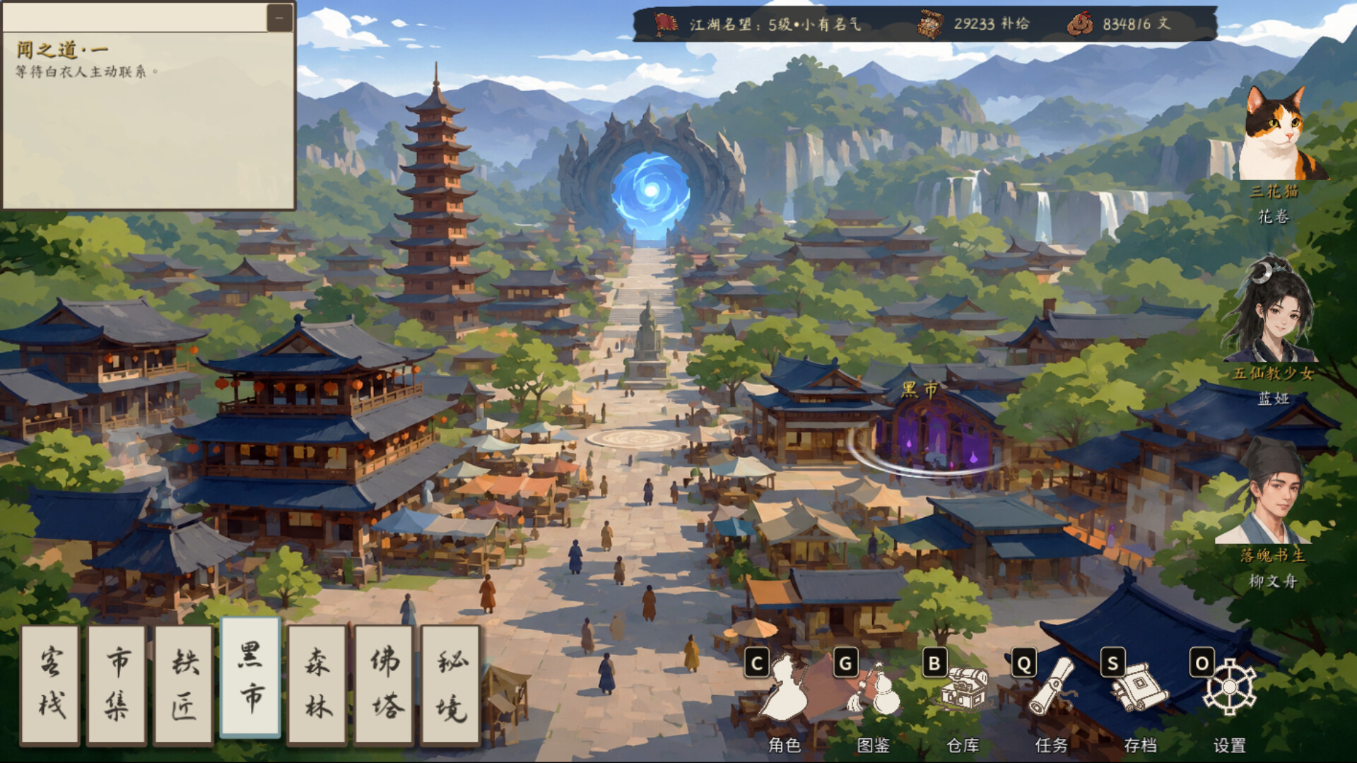 江湖藏锋 screenshot 1