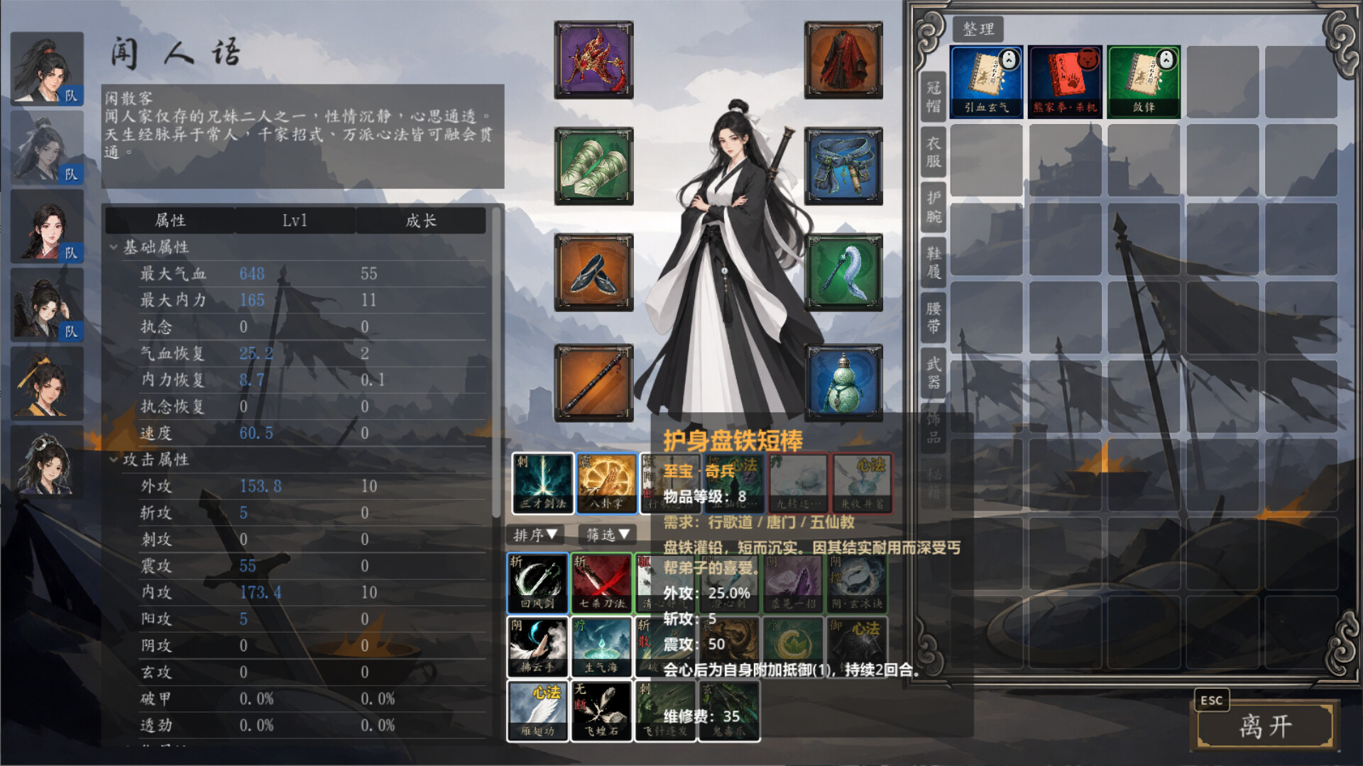 江湖藏锋 screenshot 3