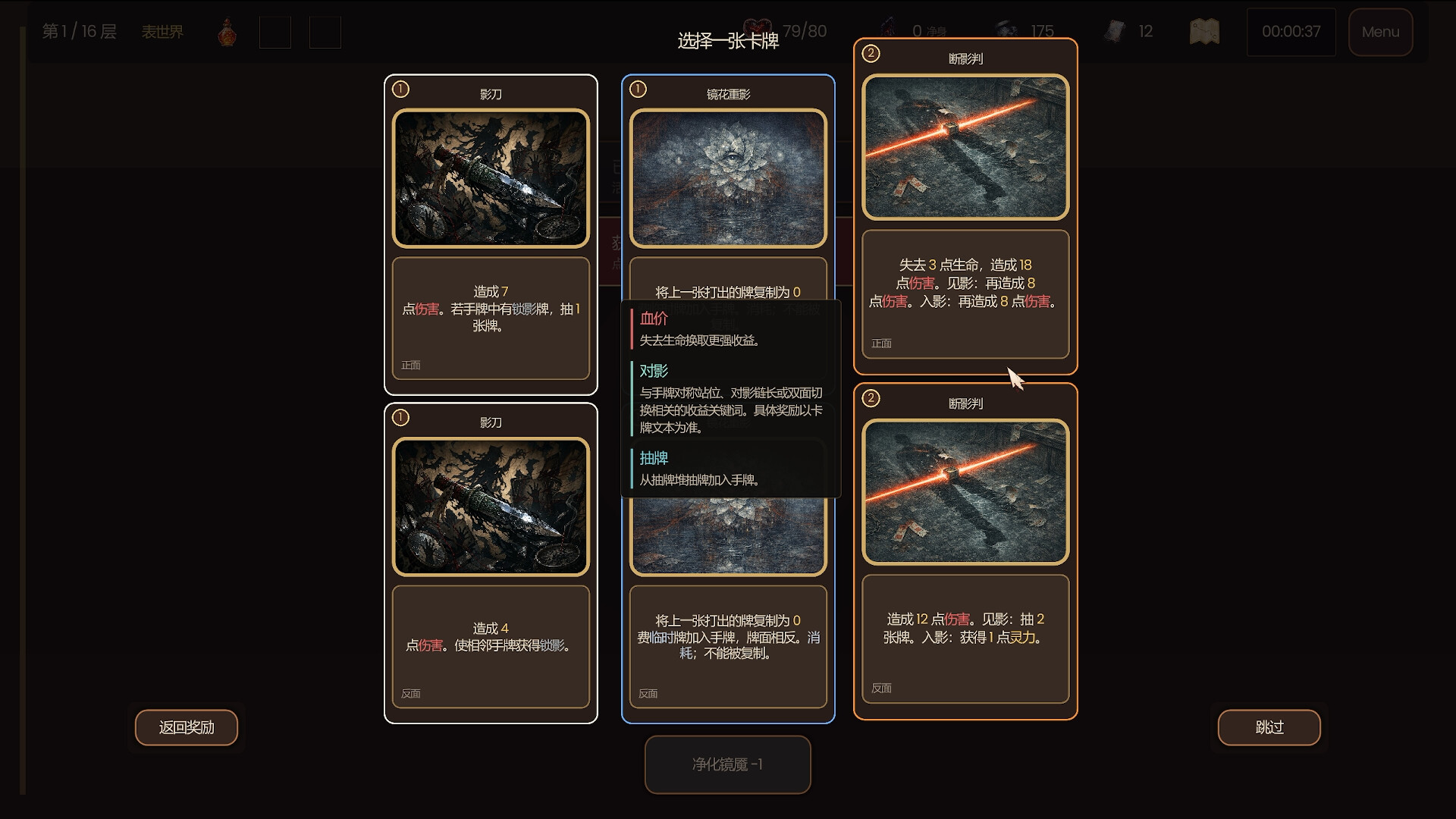 碎镜 Shardmirror screenshot 7