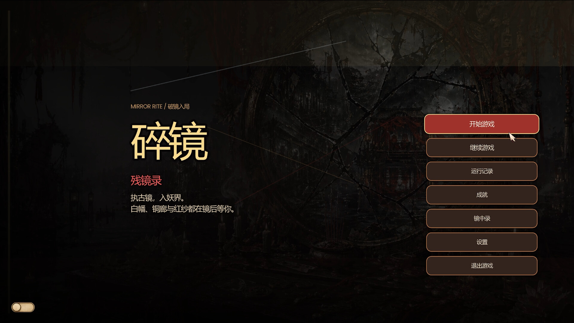 碎镜 Shardmirror screenshot 6