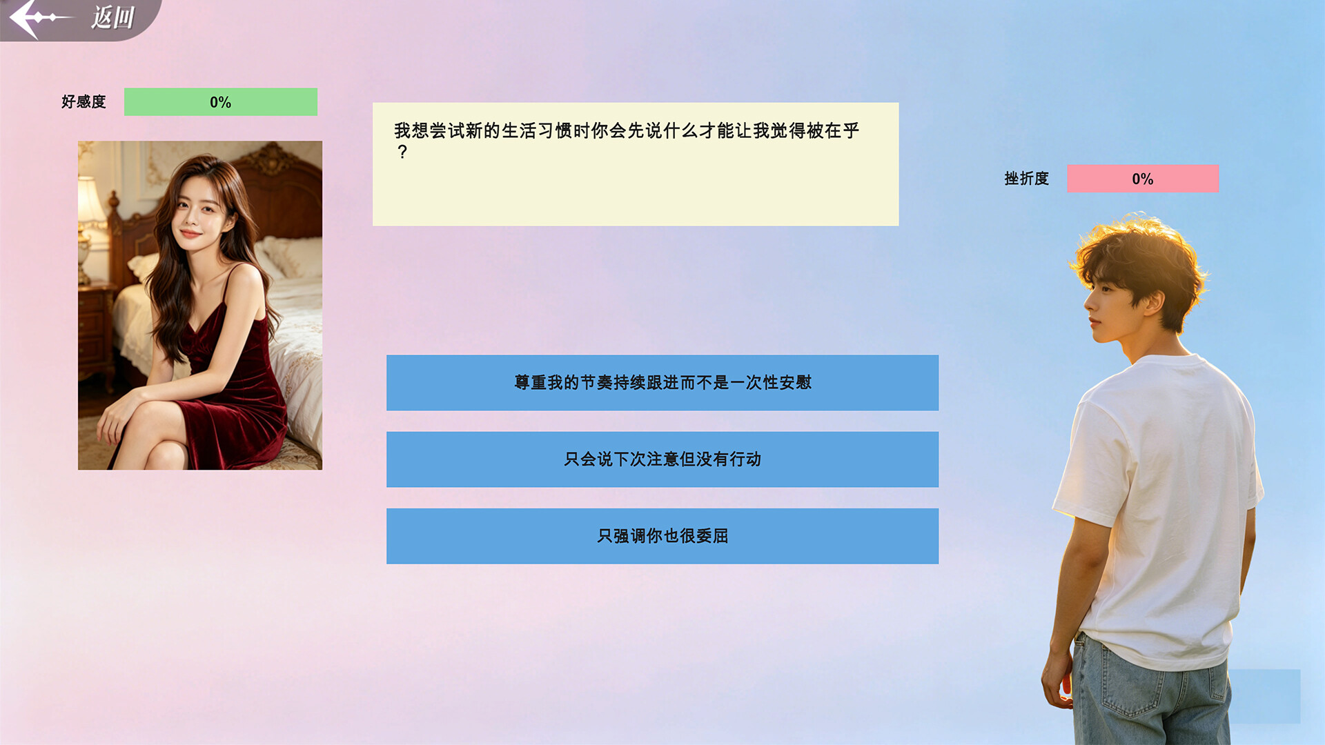心动恋爱模拟器 screenshot 2