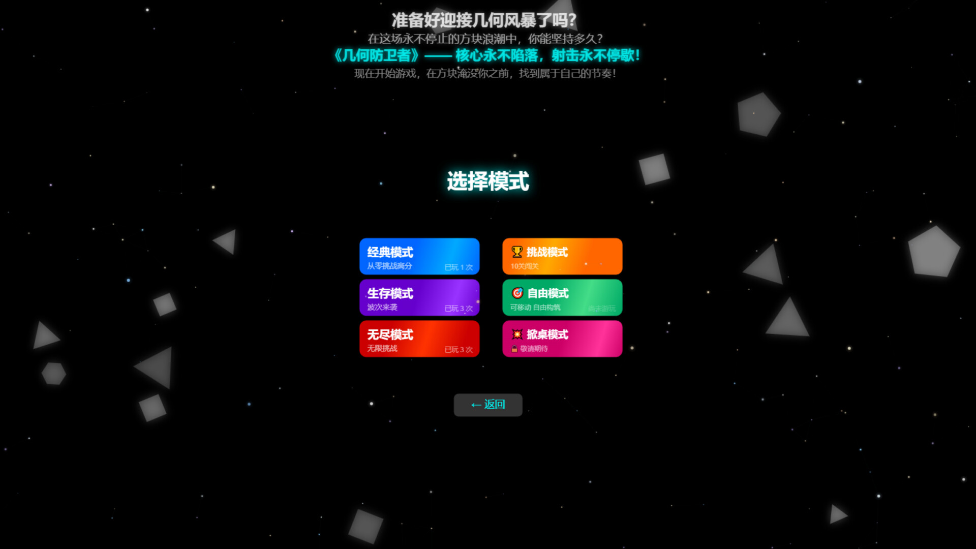 Geometry Guardian screenshot 6