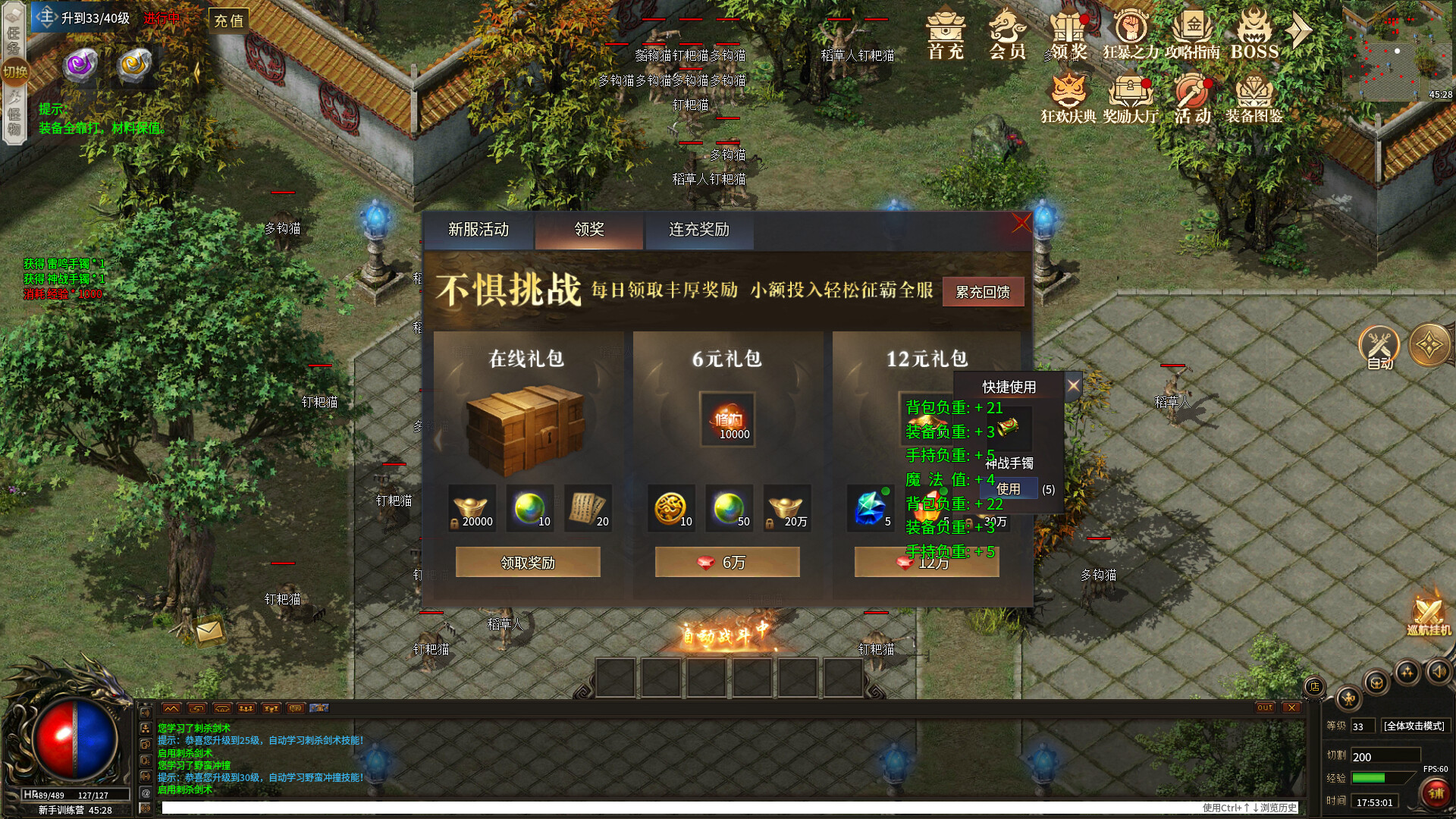 1.80战神微变 screenshot 4
