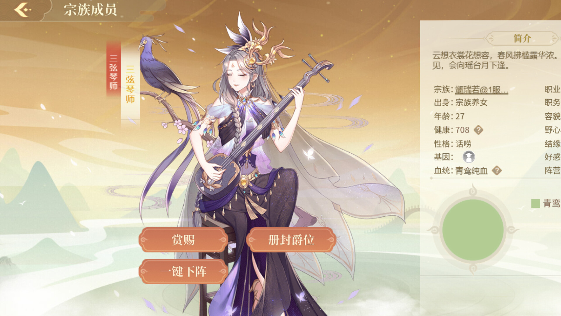 女皇的绝色男宠 screenshot 1