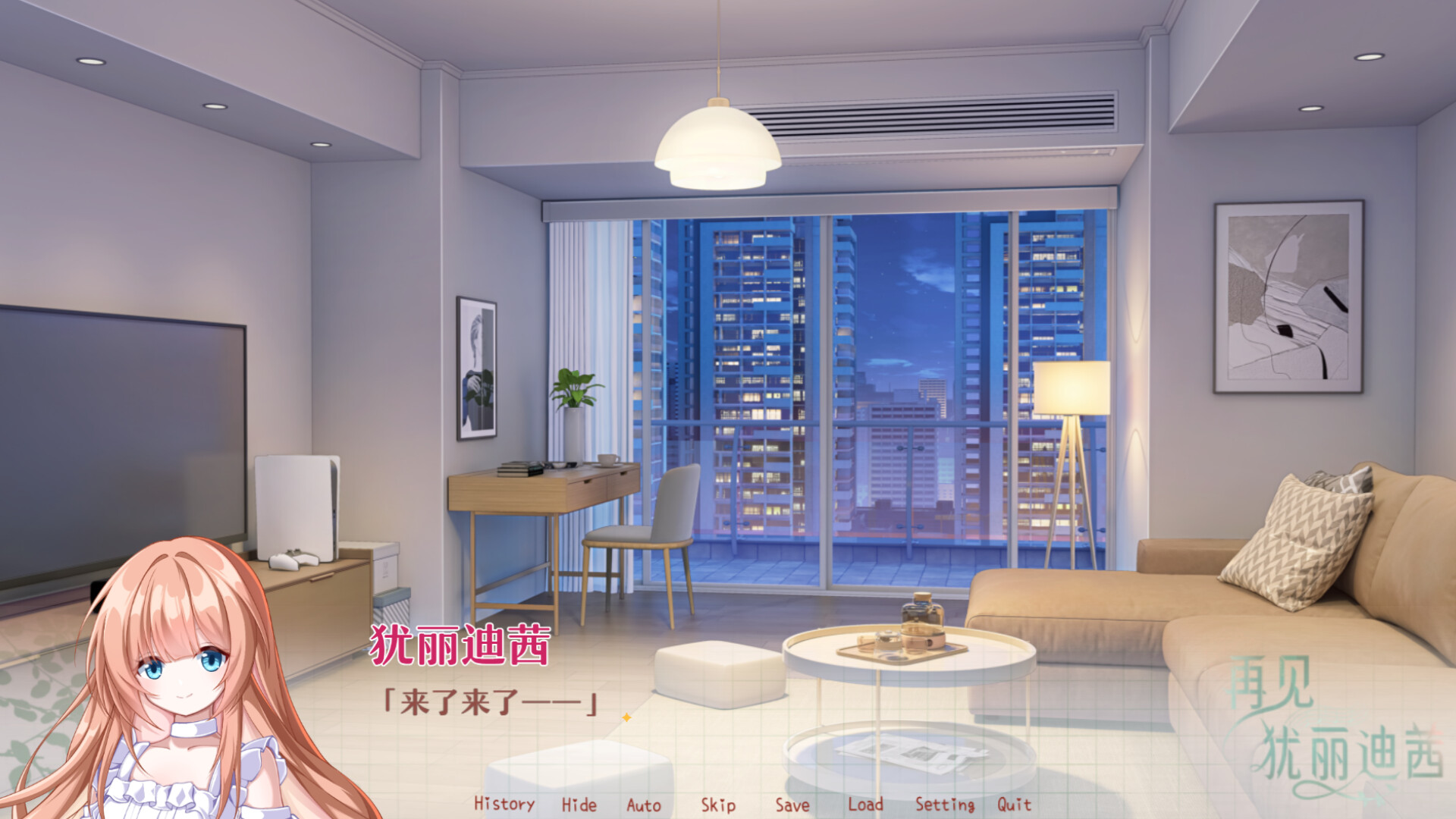 再见犹丽迪茜 screenshot 5
