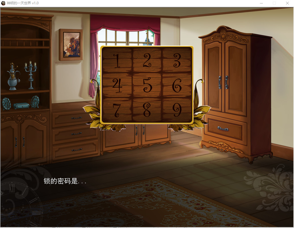 神明的一天世界(God's One Day World) screenshot 1