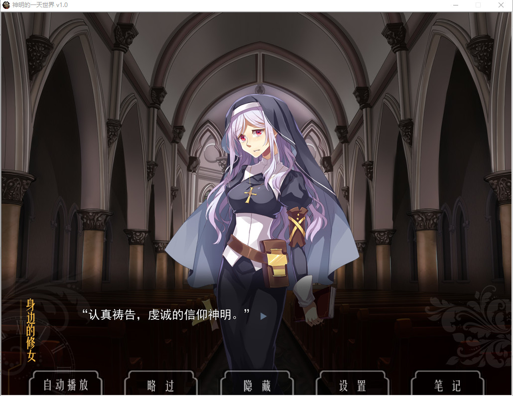 神明的一天世界(God's One Day World) screenshot 2