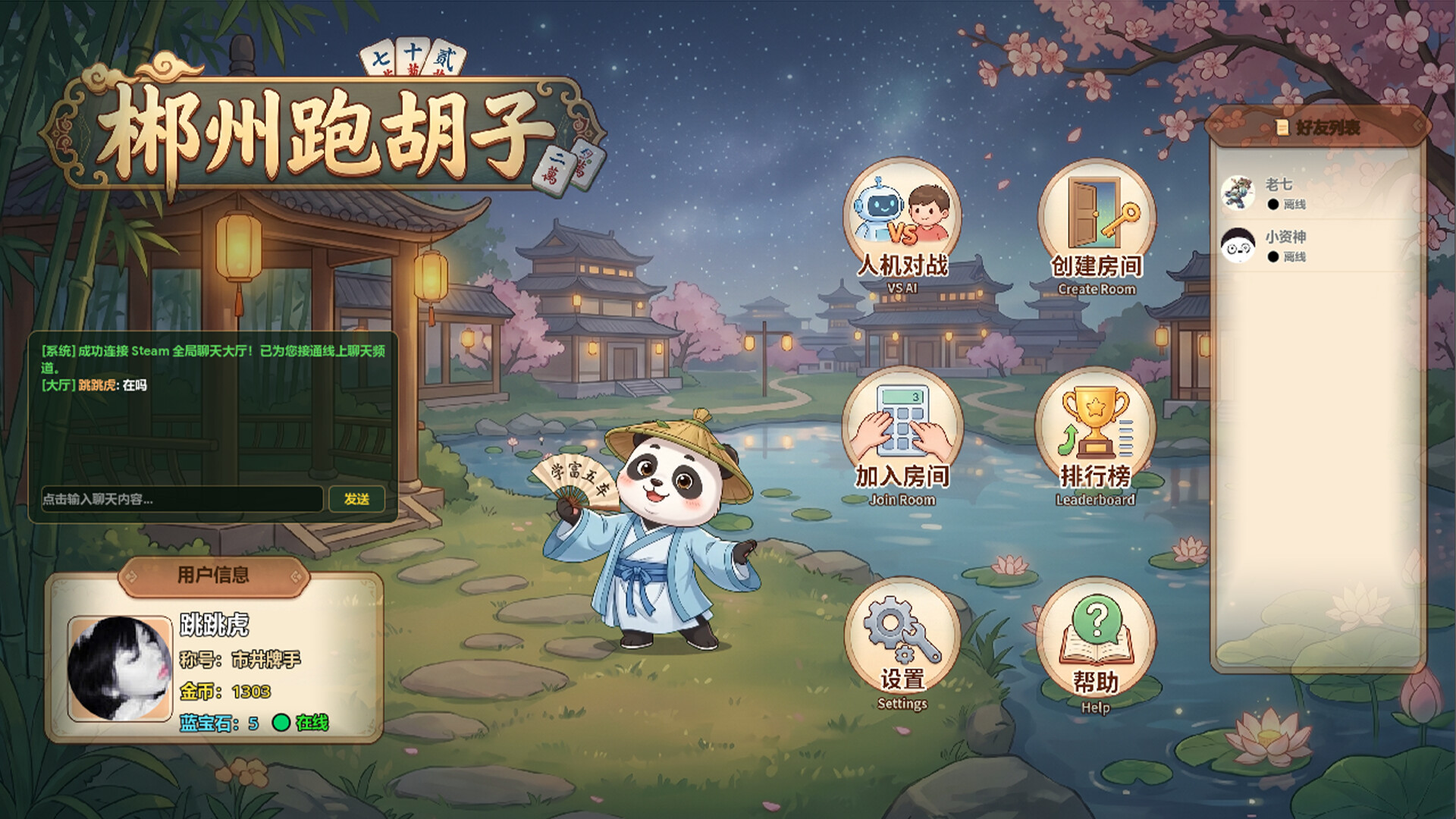 郴州字牌:PaoHuZi screenshot 1