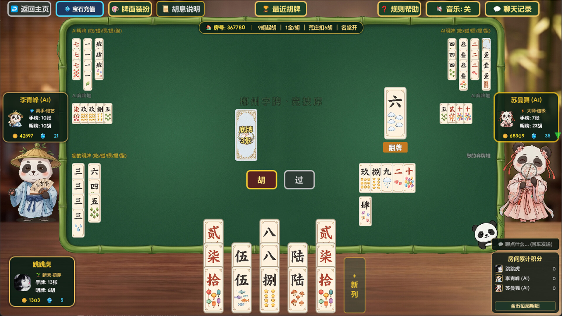 郴州字牌：PaoHuZi screenshot 2
