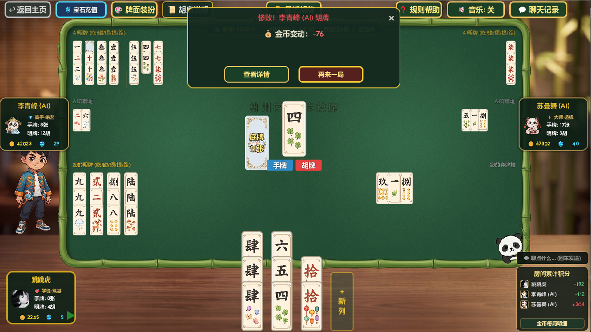 郴州字牌：PaoHuZi screenshot 3
