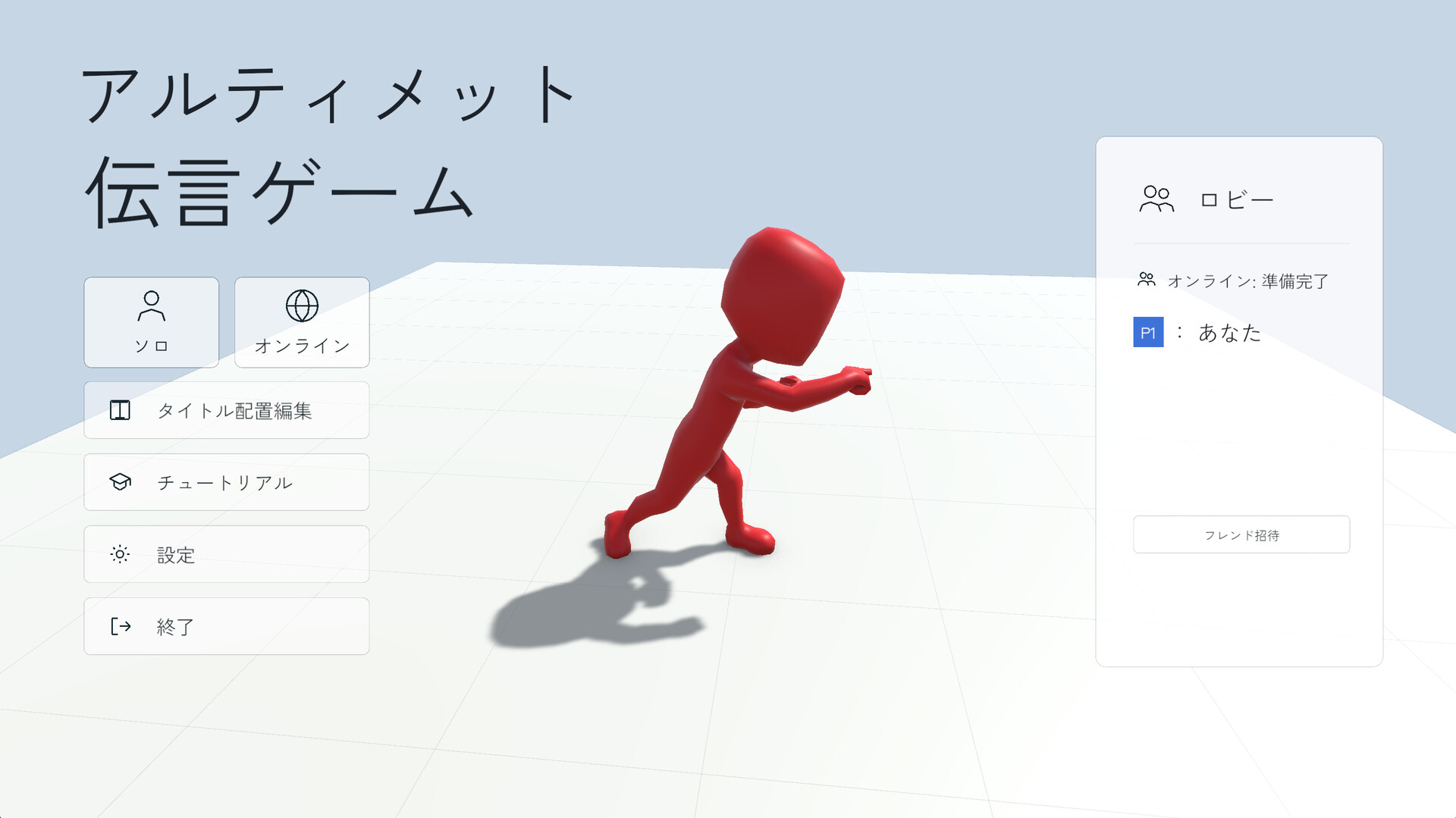 Ultimate Dengon Game : A 3D Telephone Game screenshot 1