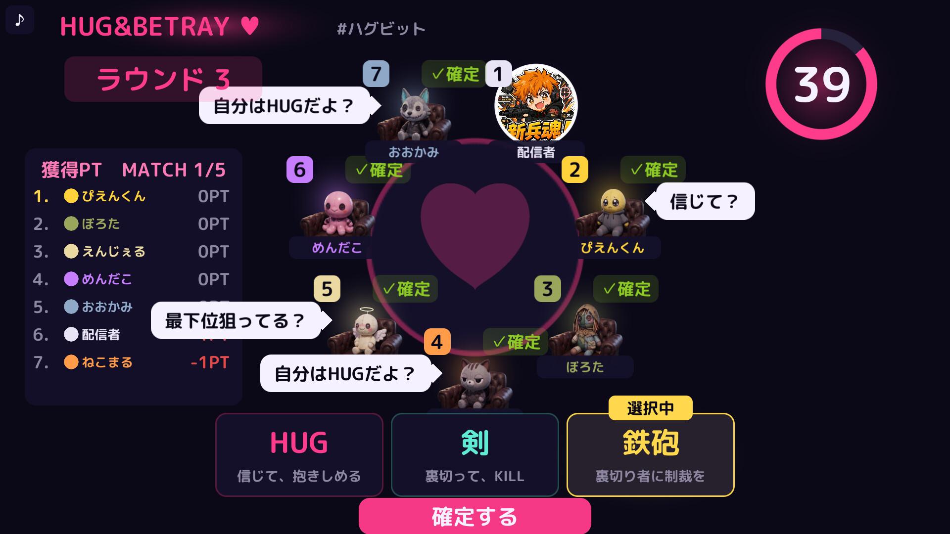 HUG＆BETRAY screenshot 2