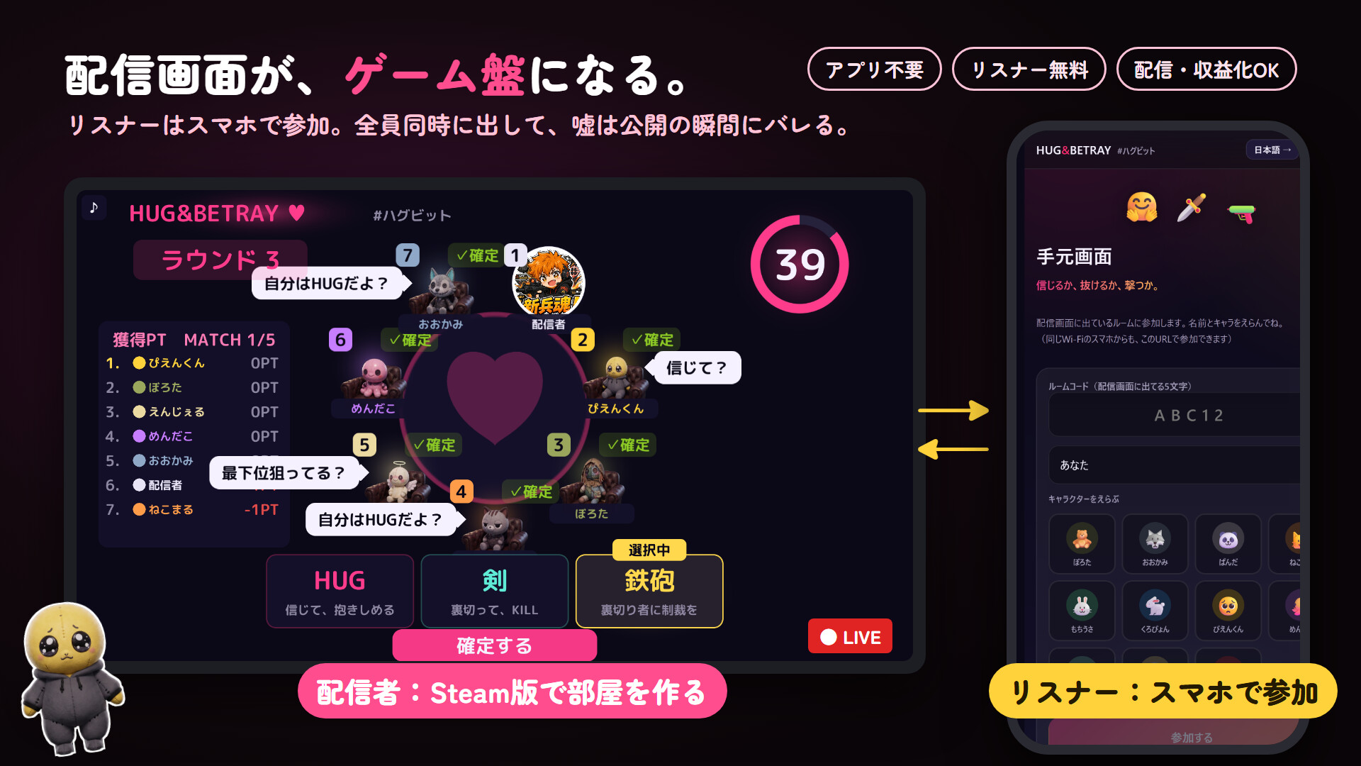 HUG&BETRAY screenshot 1