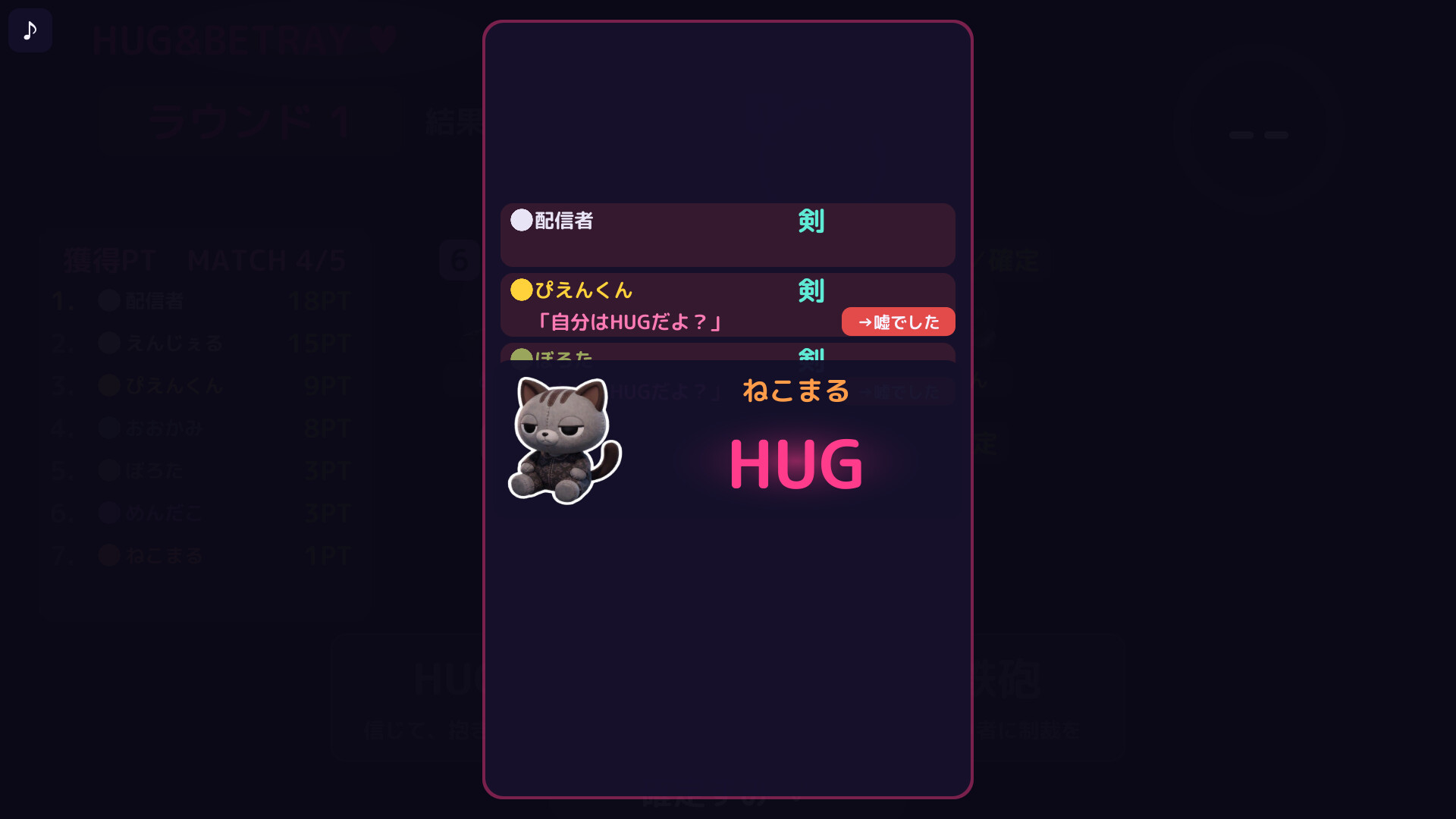HUG&BETRAY screenshot 3