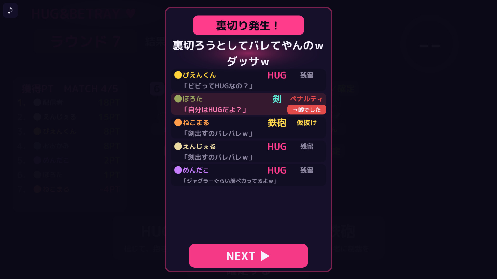 HUG＆BETRAY screenshot 5
