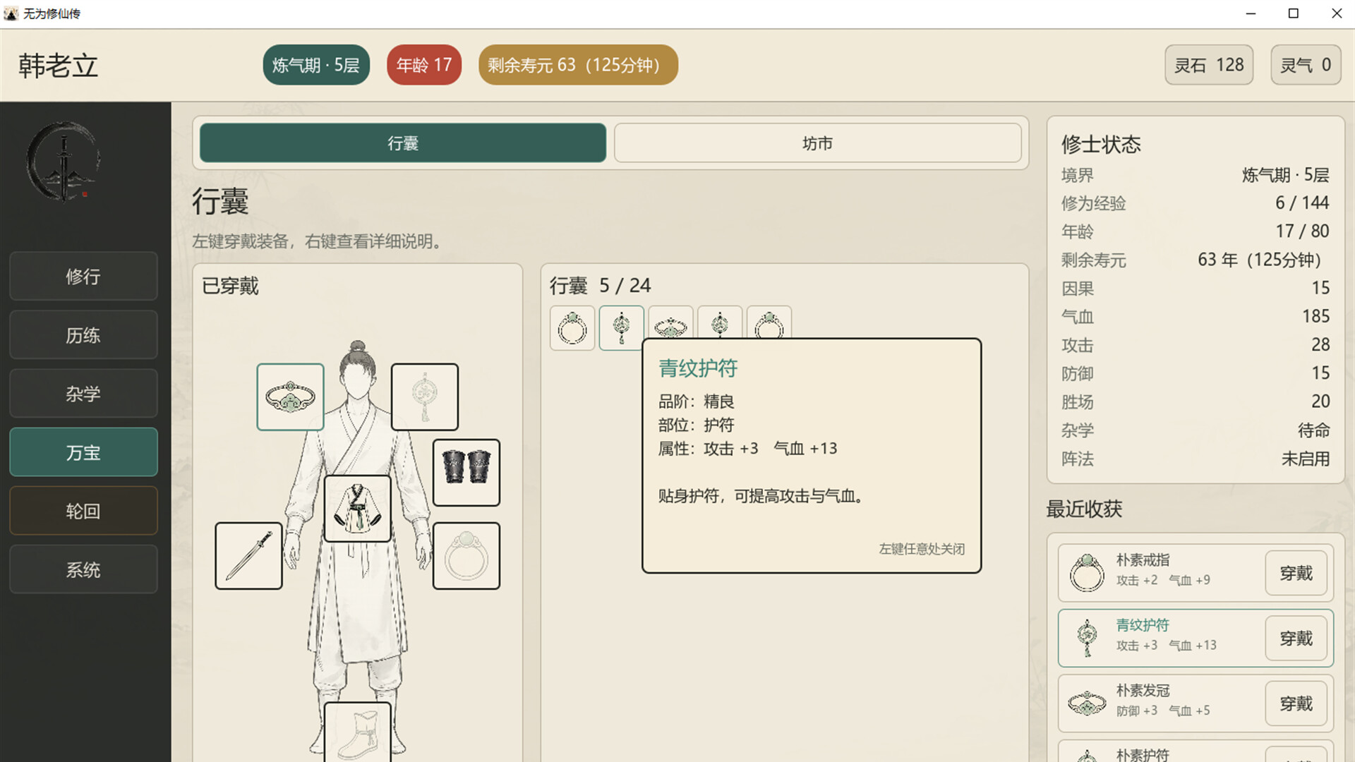 Wuwei Cultivation screenshot 4