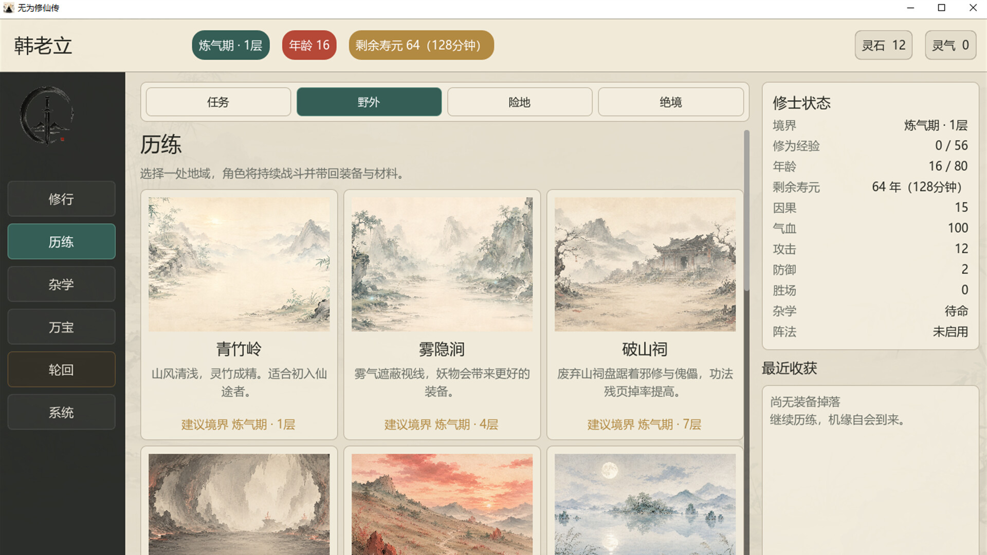 Wuwei Cultivation screenshot 6