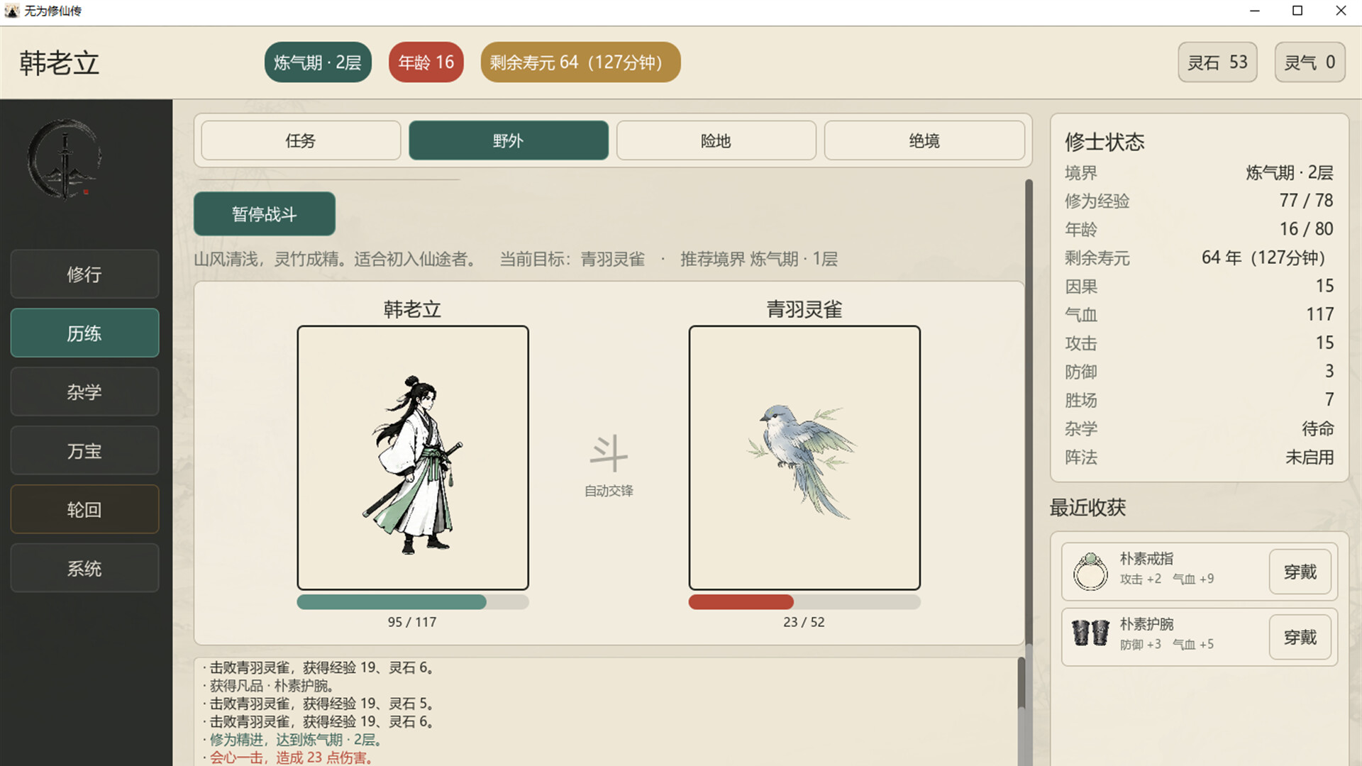 Wuwei Cultivation screenshot 5