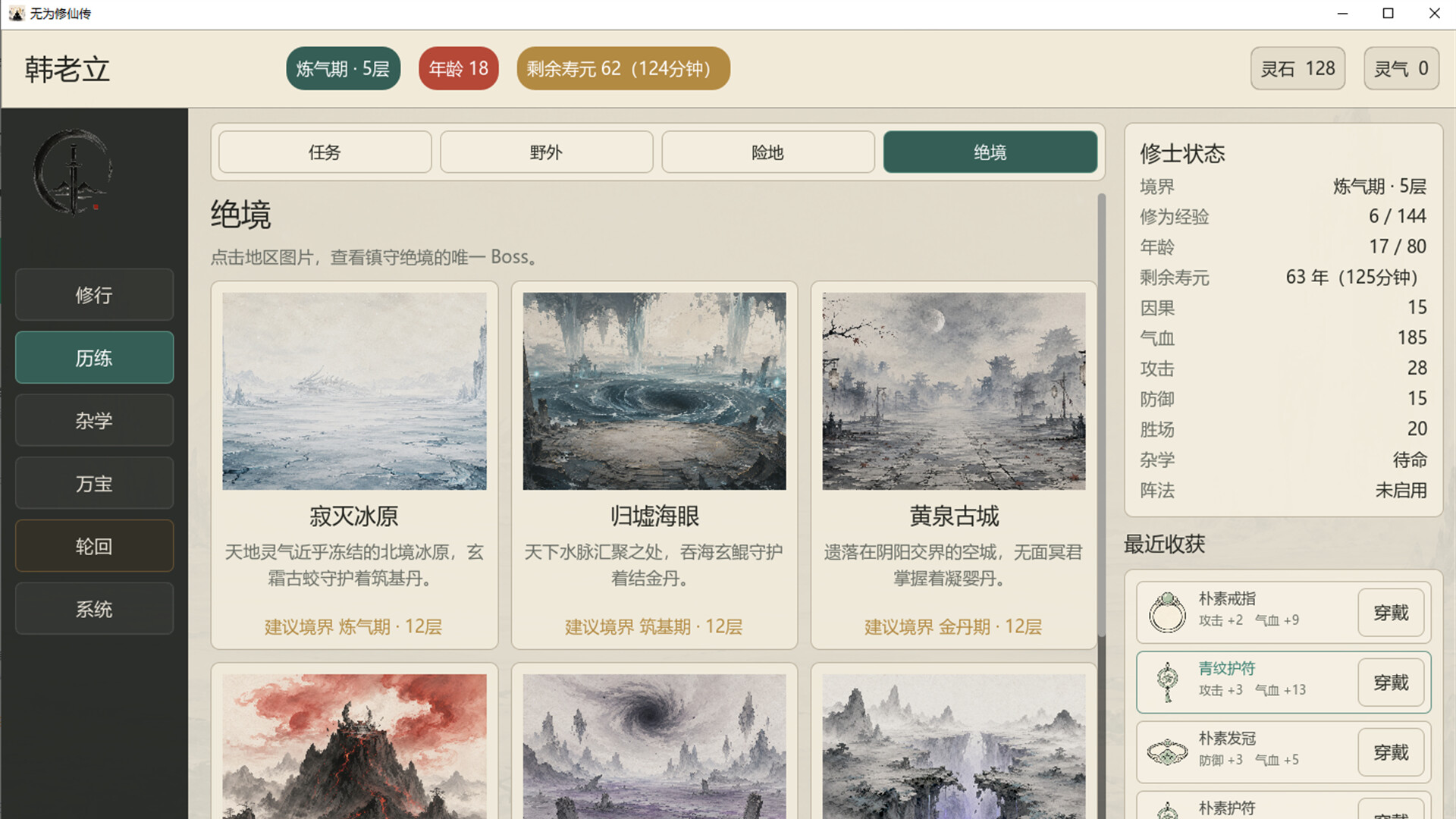Wuwei Cultivation screenshot 7