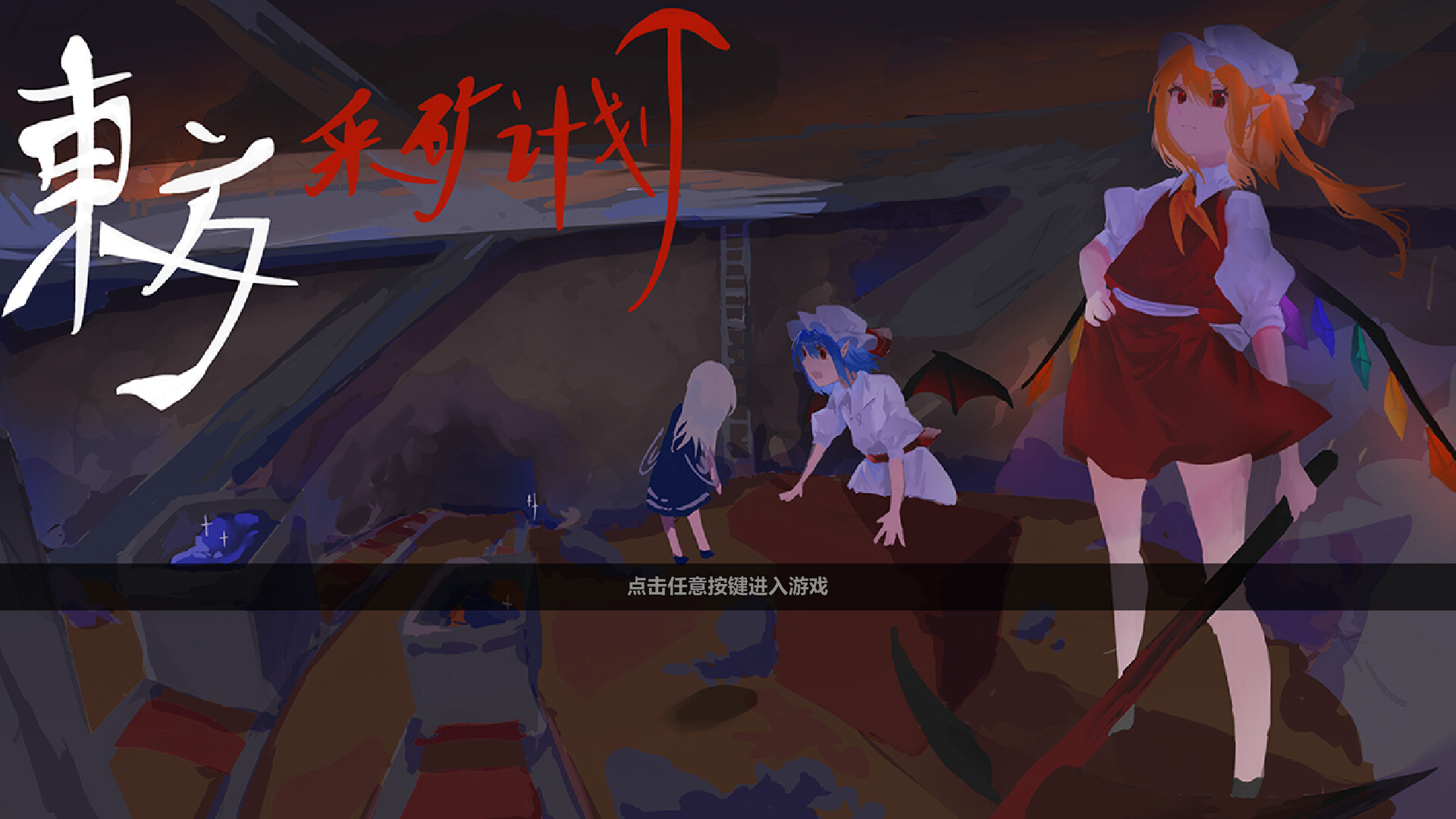 Touhou Plan of Mine ~ Rebuild the Scarlet Devil Mansion screenshot 1