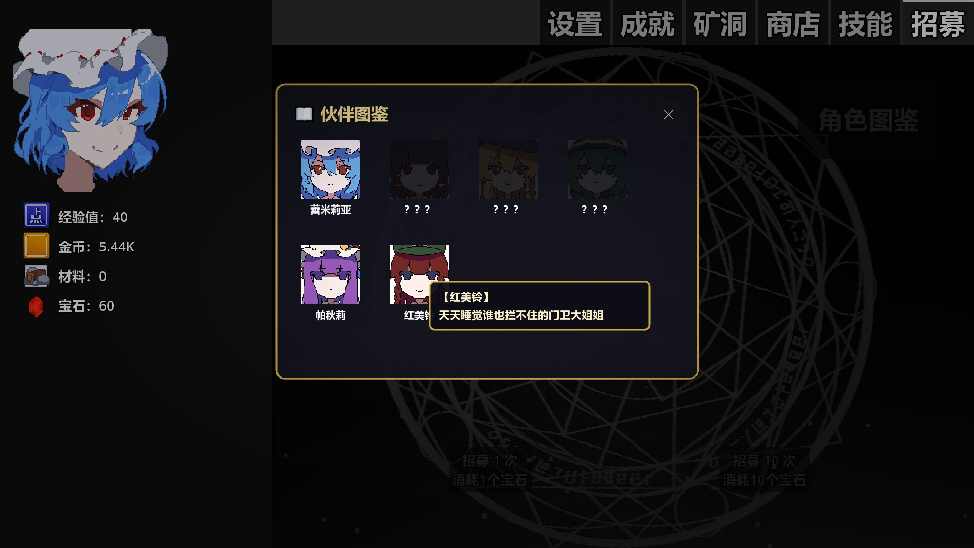 Touhou Plan of Mine ~ Rebuild the Scarlet Devil Mansion screenshot 5