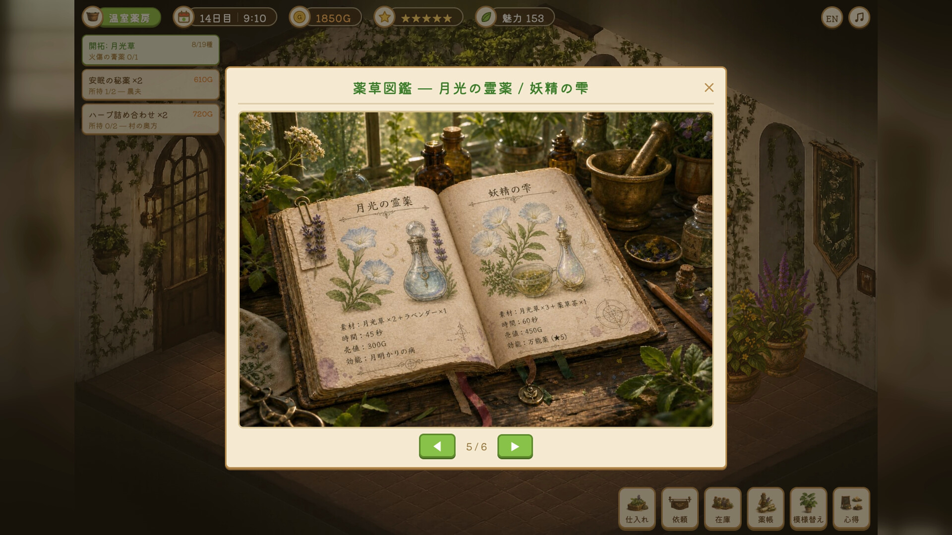The Glass Greenhouse Apothecary screenshot 2