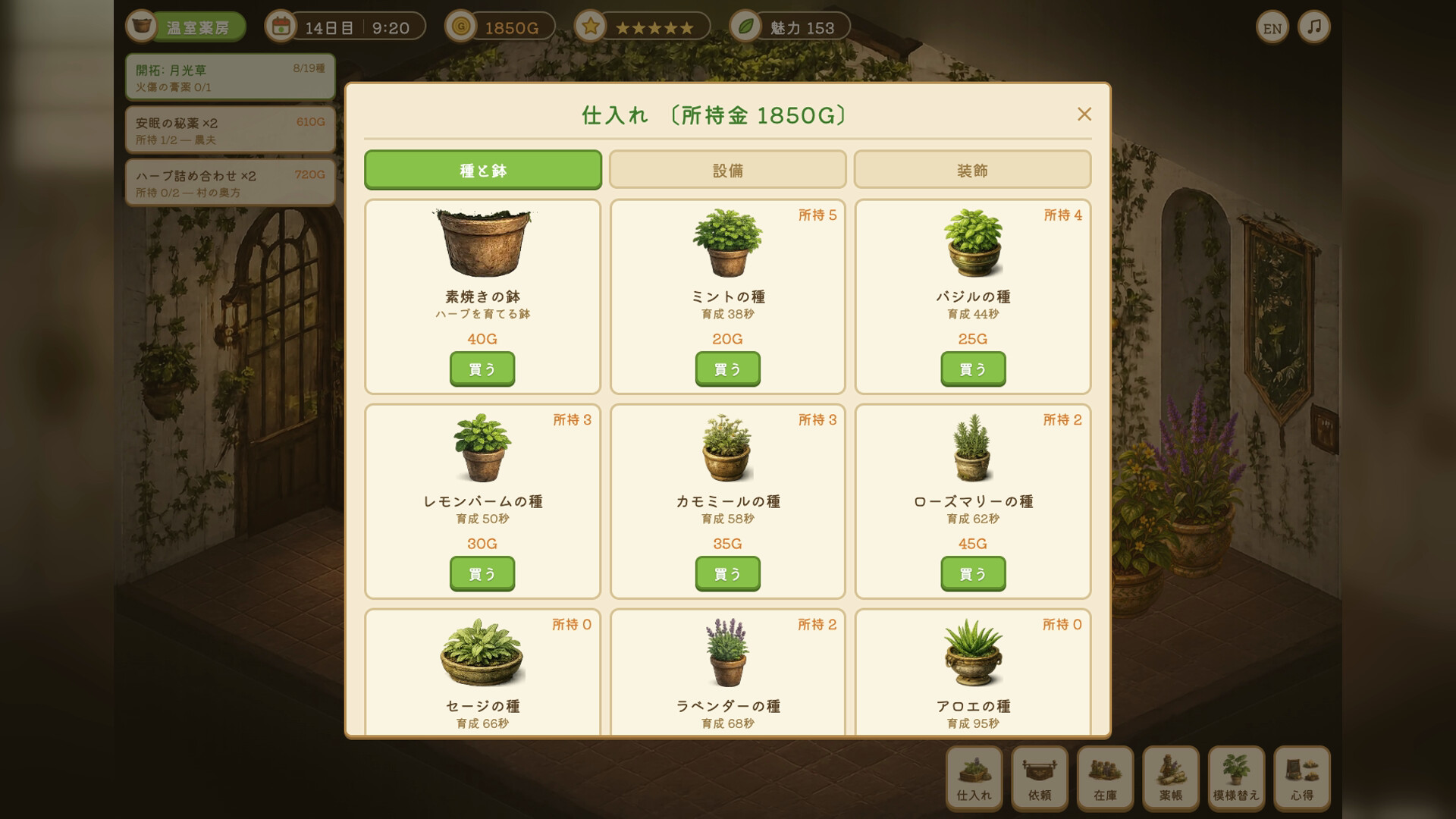 The Glass Greenhouse Apothecary screenshot 1
