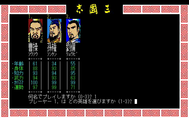 Romance of the Three Kingdoms screenshot 3