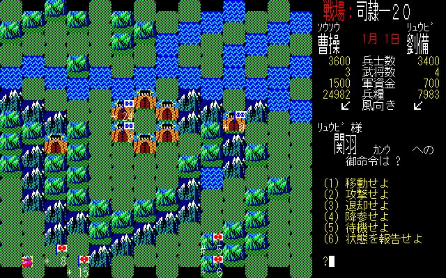 Romance of the Three Kingdoms screenshot 5