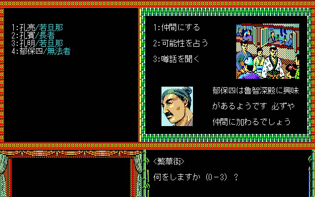 Bandit Kings of Ancient China screenshot 4