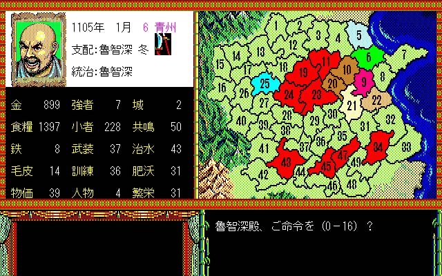 Bandit Kings of Ancient China screenshot 2
