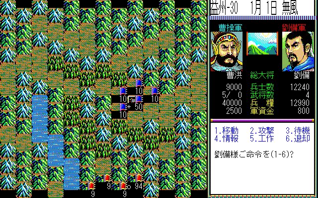 Romance of the Three Kingdoms II screenshot 5