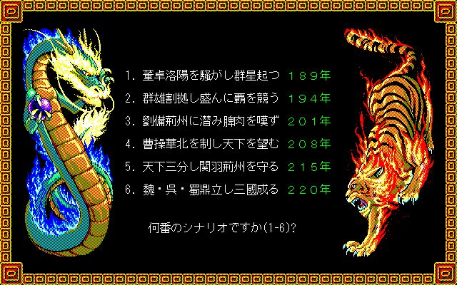 Romance of the Three Kingdoms II screenshot 2