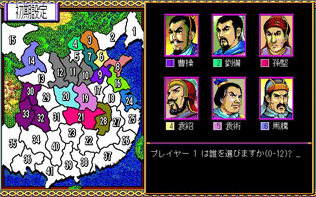 Romance of the Three Kingdoms II screenshot 3