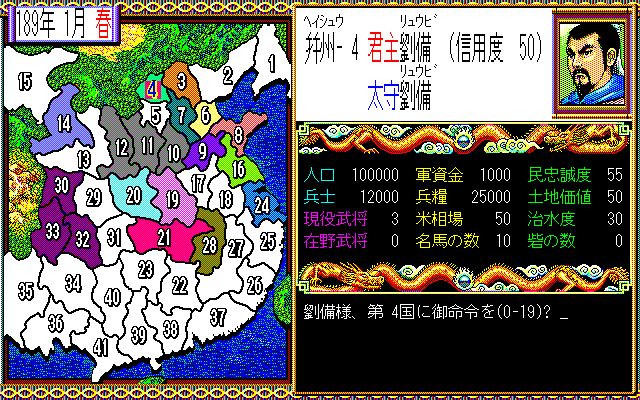 Romance of the Three Kingdoms II screenshot 4