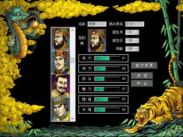 Romance of the Three Kingdoms III screenshot 5