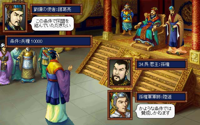 Romance of the Three Kingdoms III screenshot 4