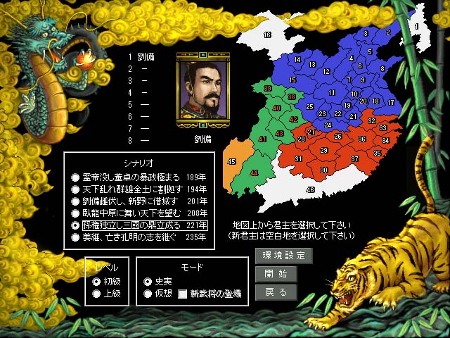 Romance of the Three Kingdoms III screenshot 1