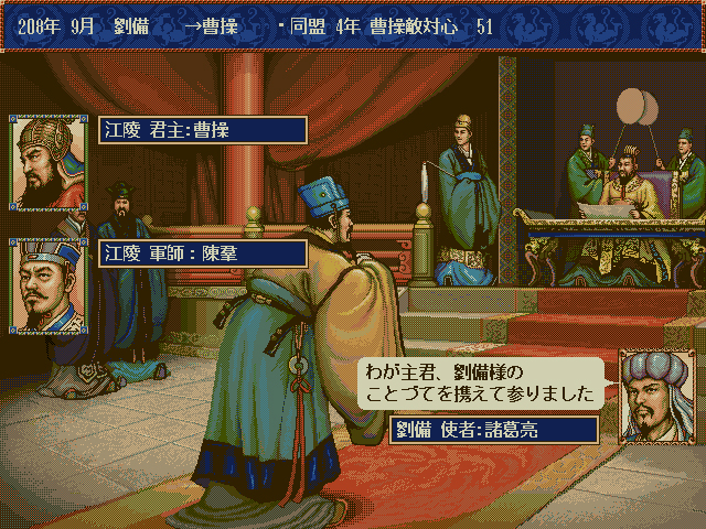 Romance of the Three Kingdoms IV with Power Up Kit screenshot 3
