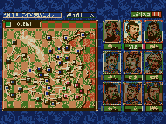 Romance of the Three Kingdoms IV with Power Up Kit screenshot 1