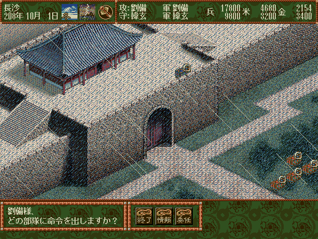 Romance of the Three Kingdoms IV with Power Up Kit screenshot 4