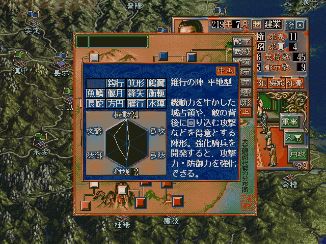 Romance of the Three Kingdoms V with Power Up Kit screenshot 5