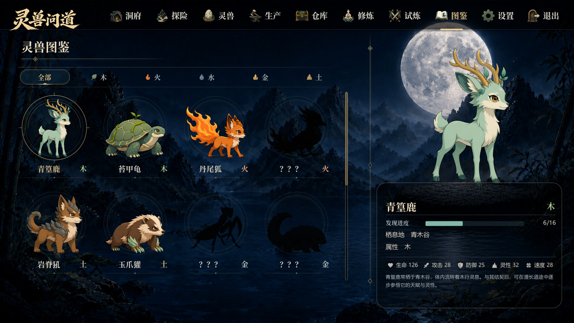 灵兽问道-MythicalBeast screenshot 7