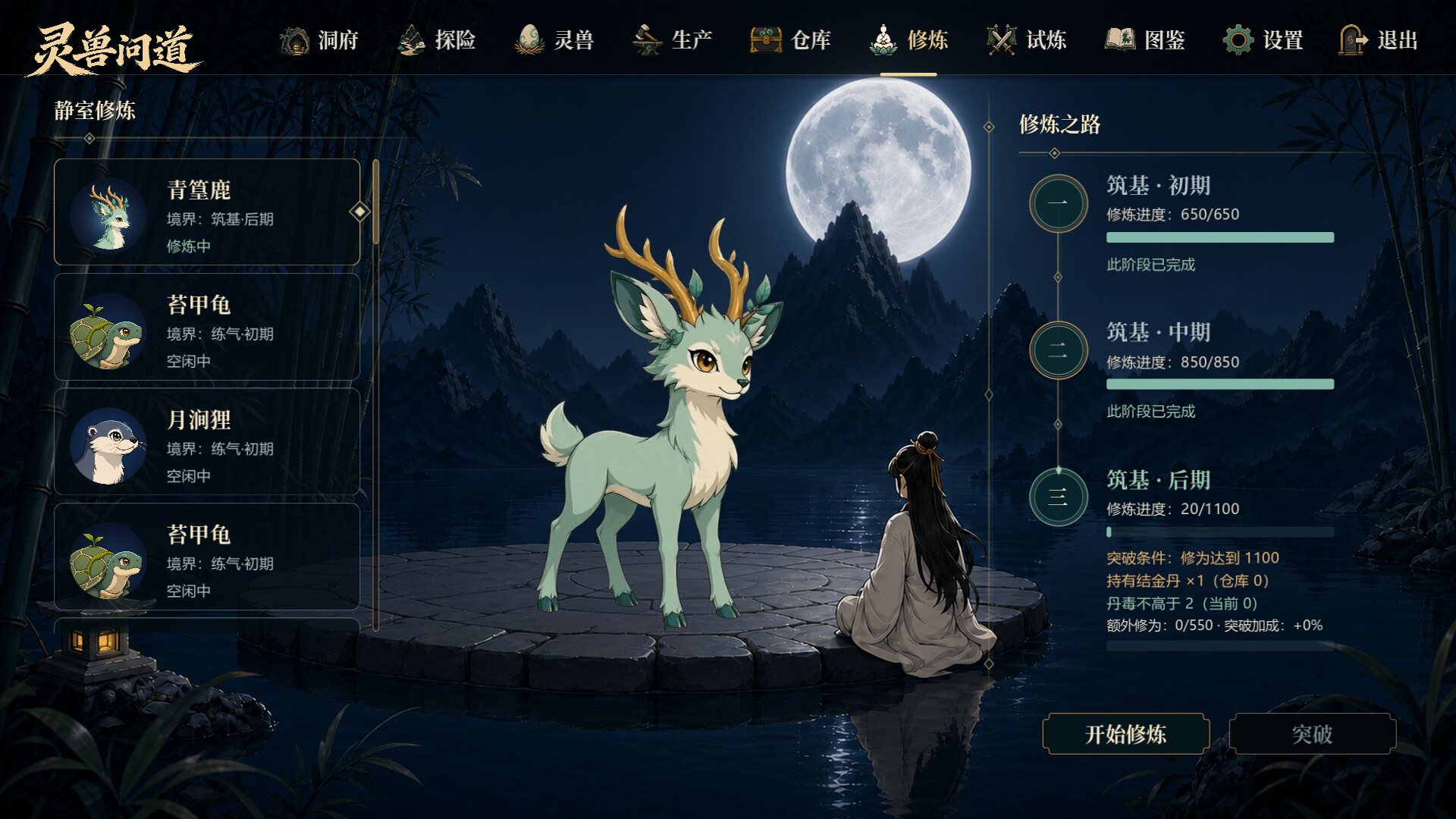 灵兽问道-MythicalBeast screenshot 6