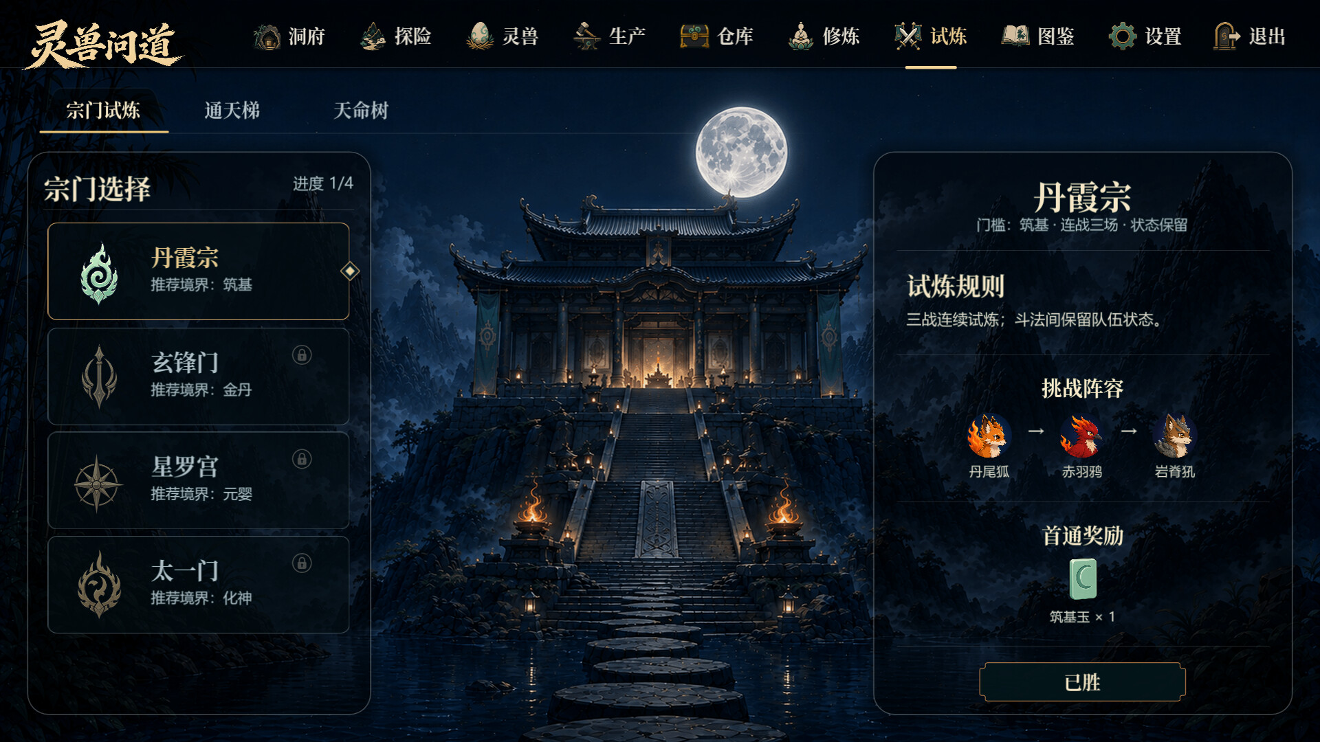 灵兽问道-MythicalBeast screenshot 9