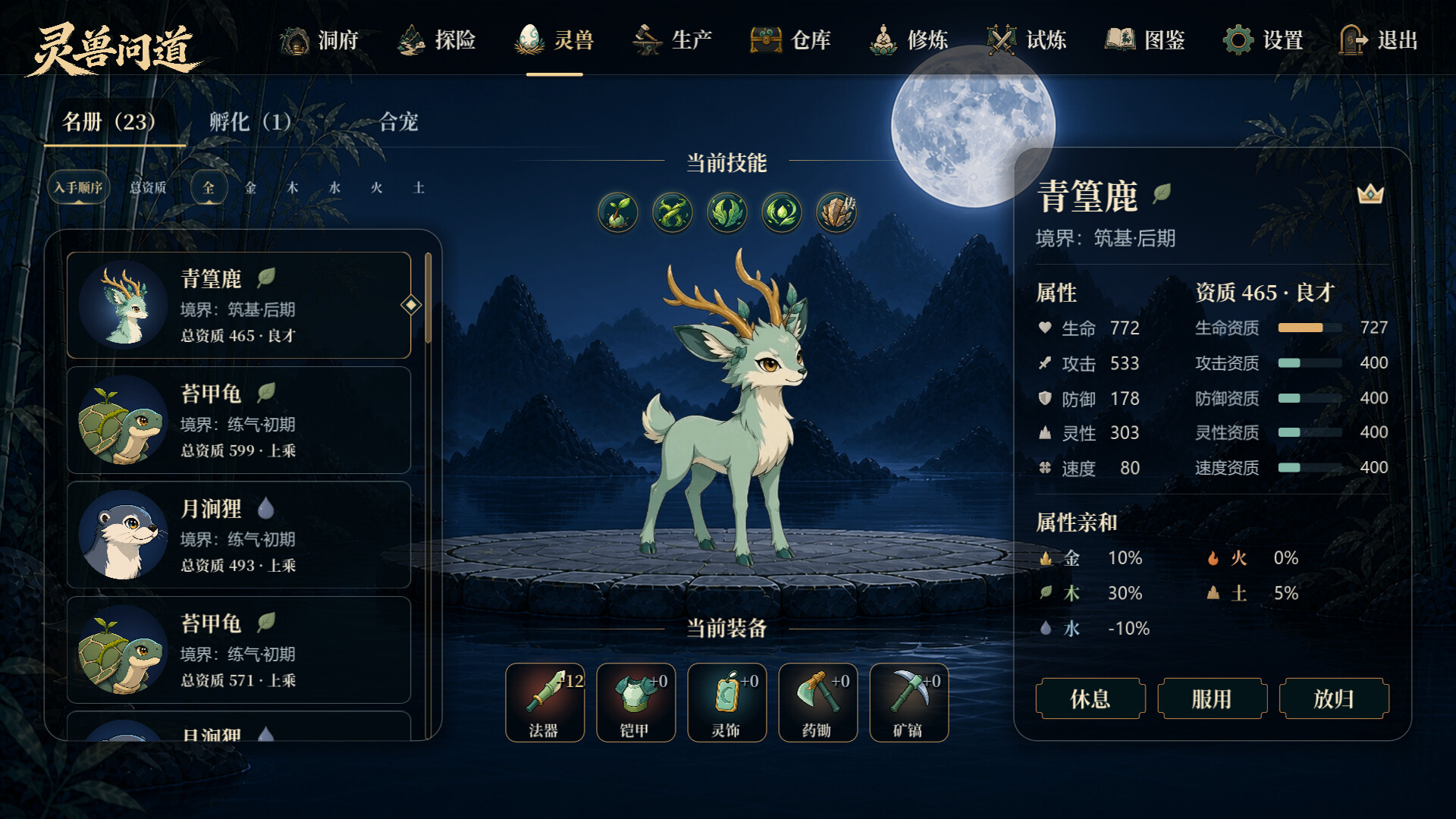 灵兽问道-MythicalBeast screenshot 8