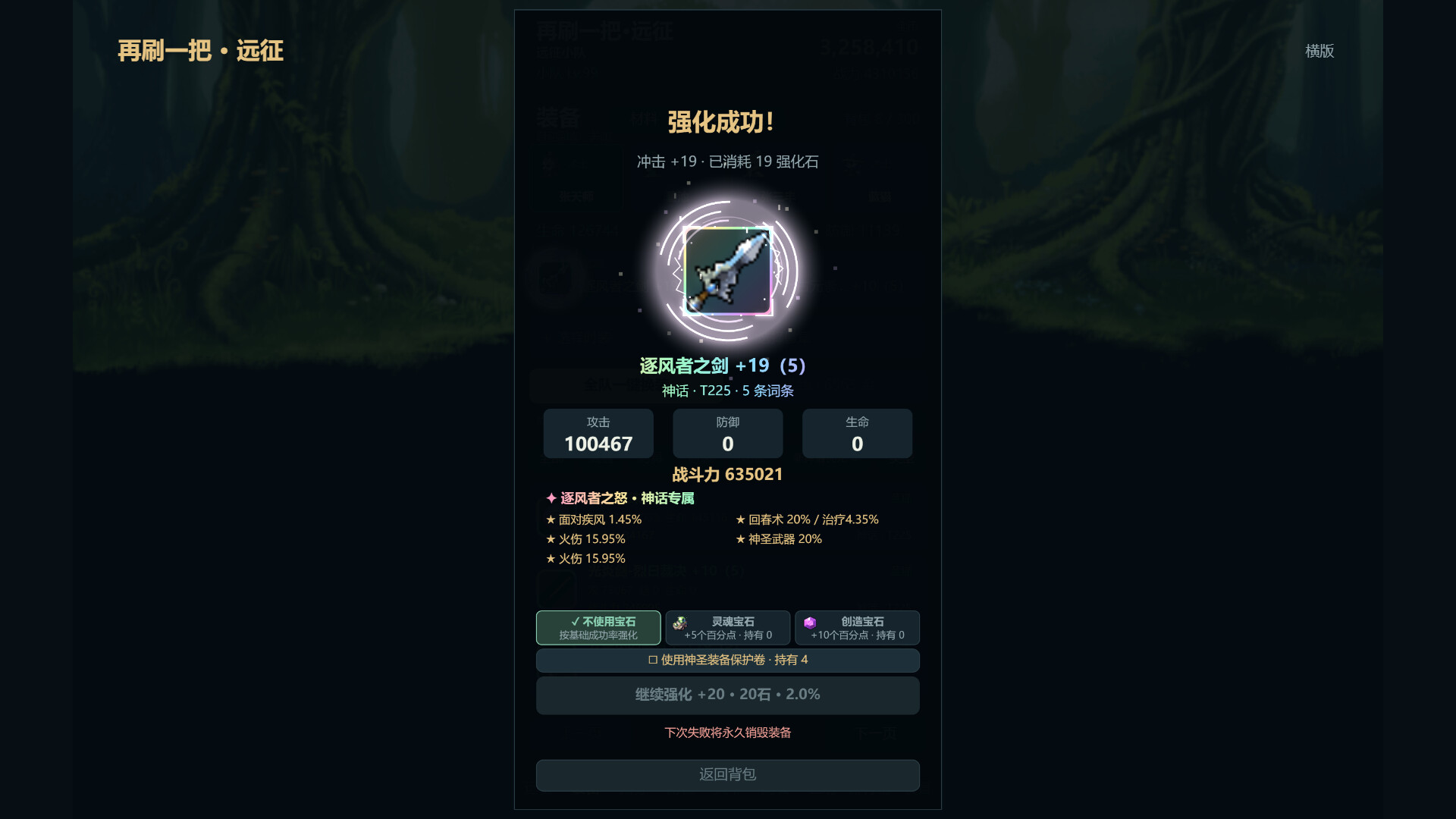 再刷一把:远征 screenshot 6