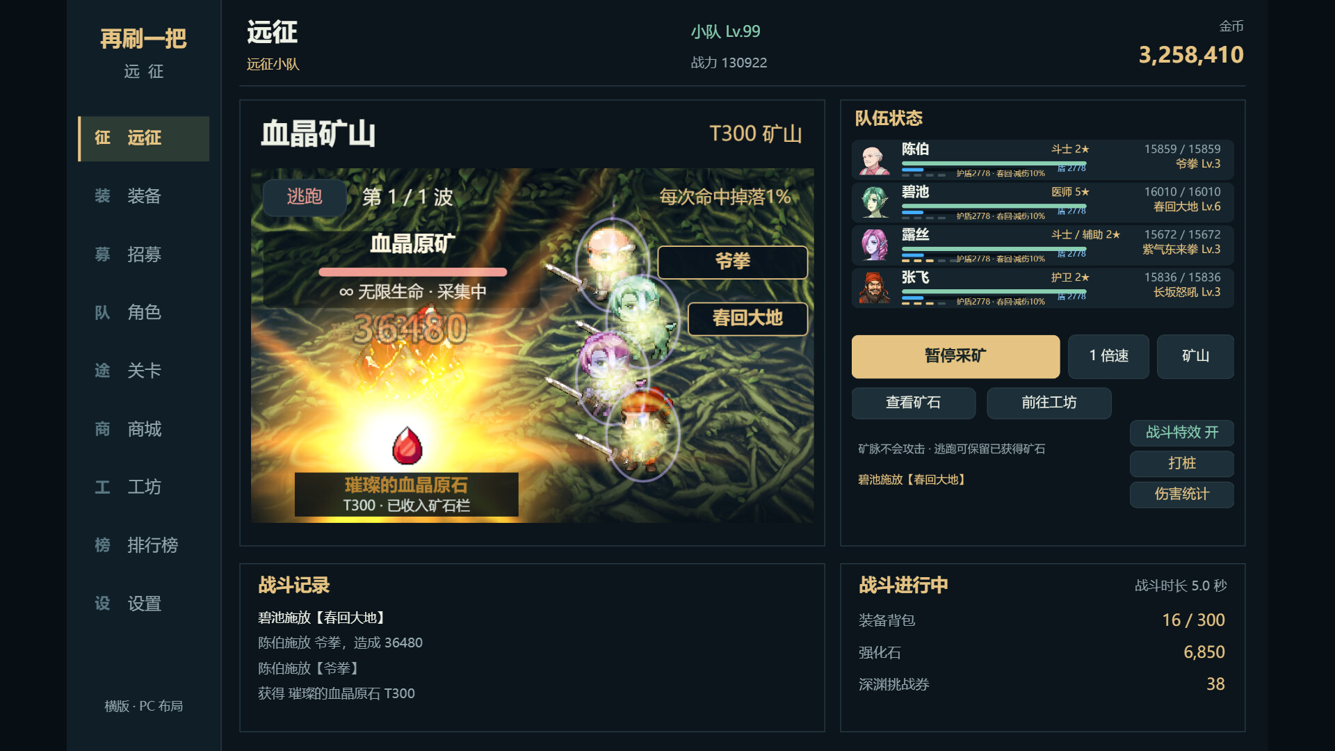 再刷一把:远征 screenshot 8
